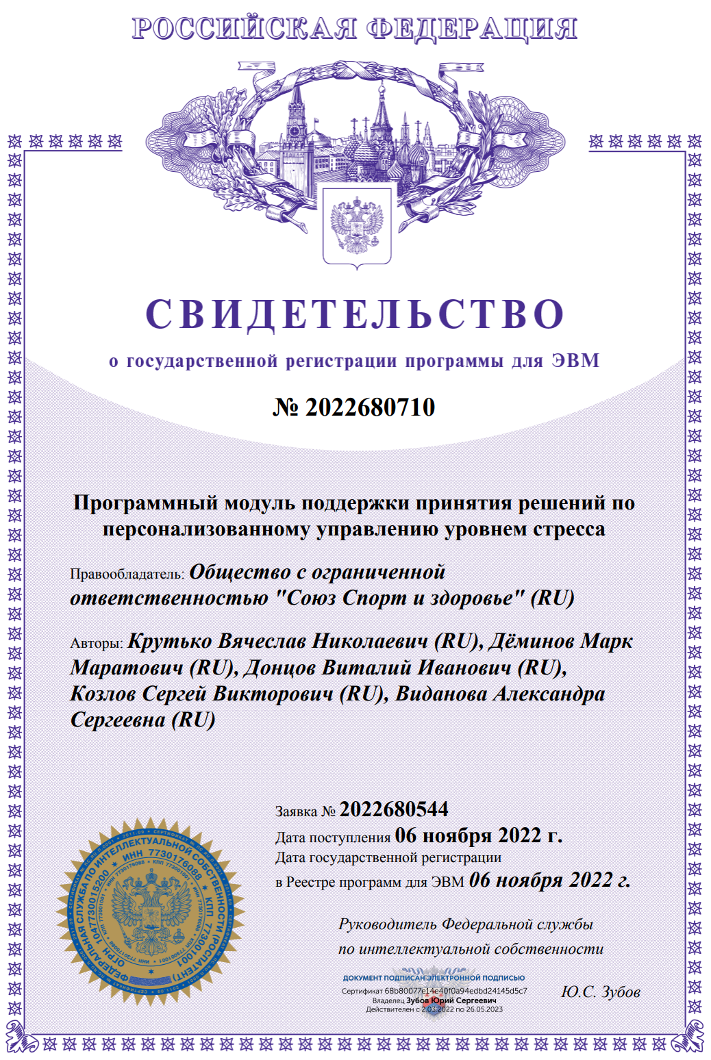 ООО Союз Спорт и здоровье — Разработка и внедрение продуктов для управления  здоровьем и другими факторами качества жизни